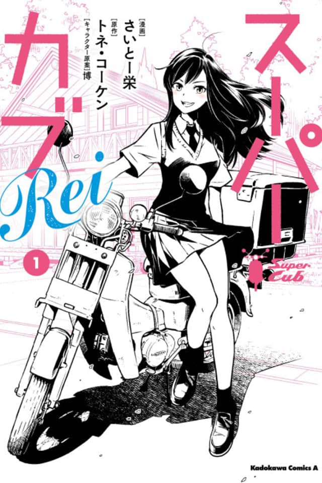 Super Cub Rei