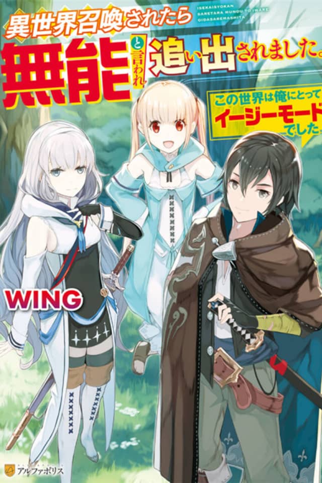 Isekai Shoukan Saretara Munou to Iware Oida Saremashita.: Kono Sekai wa Ore ni Totte Easy Mode Deshita