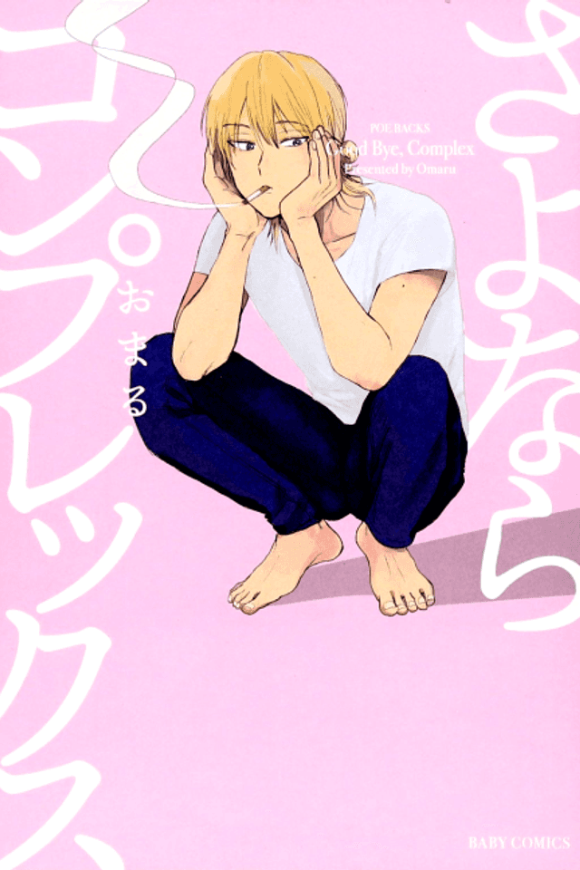 Sayonara Complex