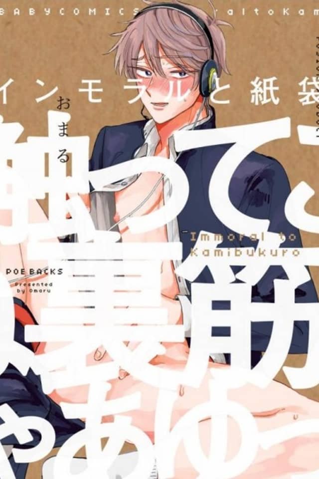 Immoral to Kamibukuro