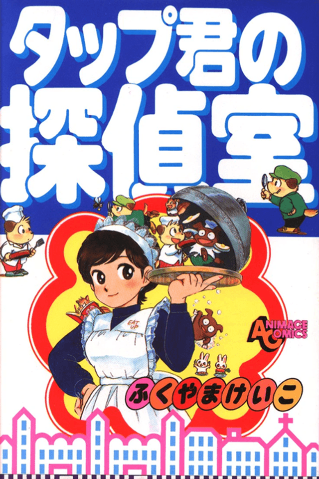 Tapp-kun no Tanteishitsu
