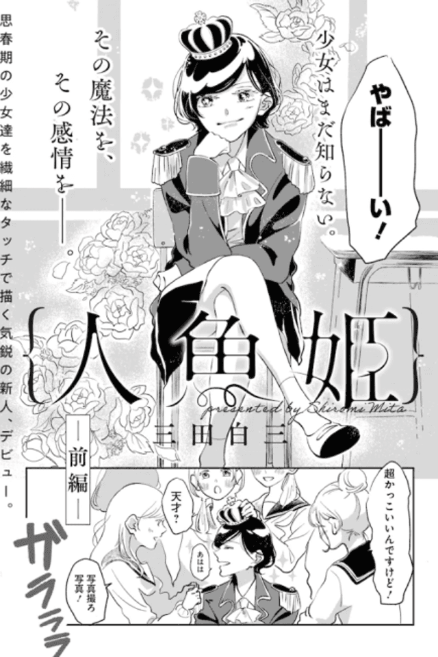 Ningyo Hime
