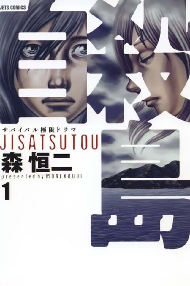 Suicide Island