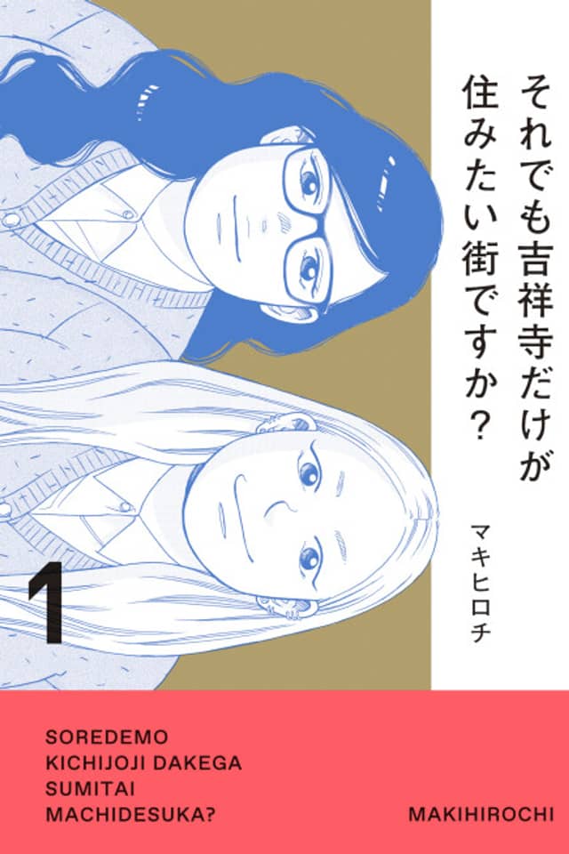 Soredemo Kichijouji dake ga Sumitai Machi desu ka?