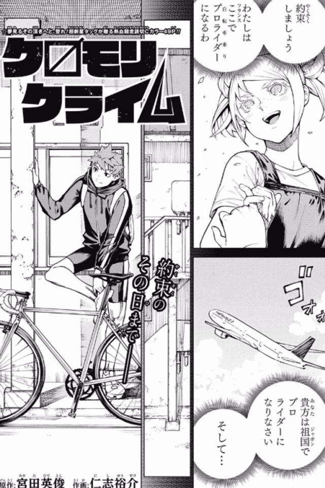 Kuromori Climb
