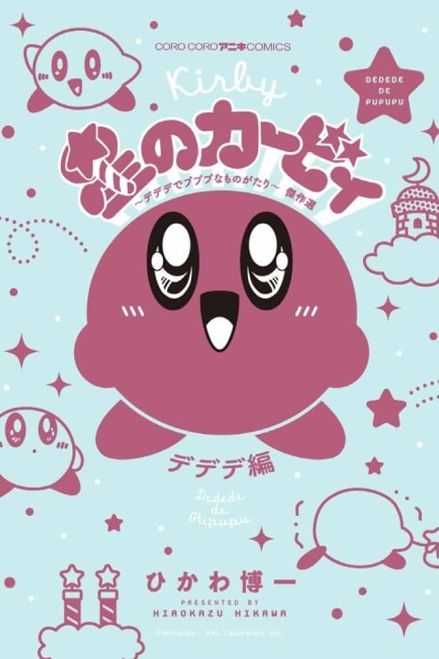 Kirby Manga Mania