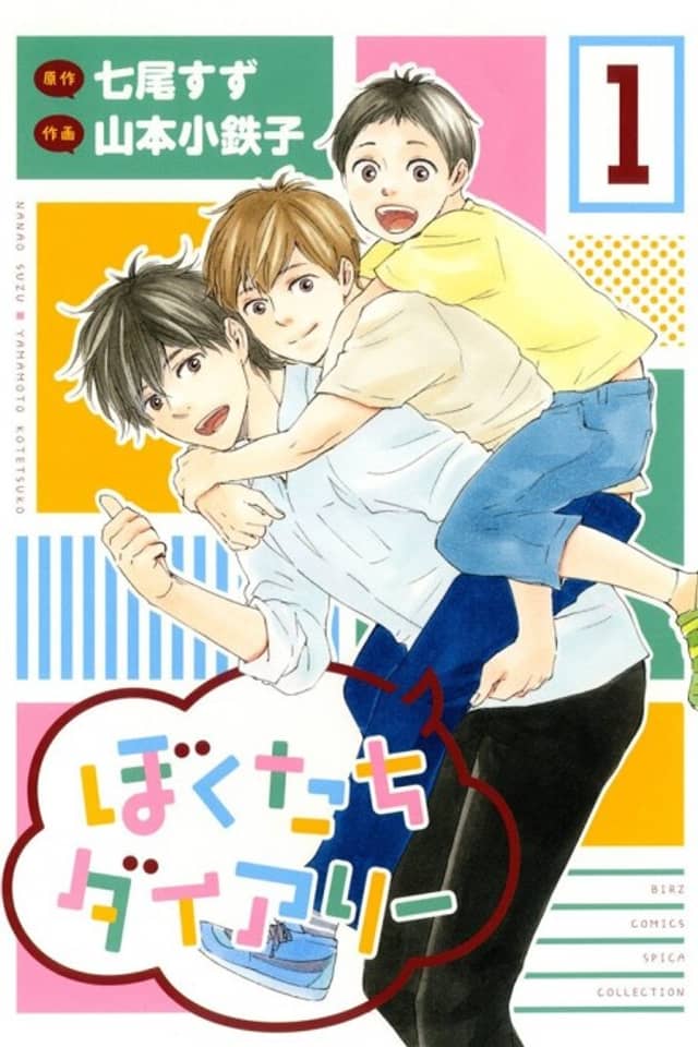 Boku-tachi Diary