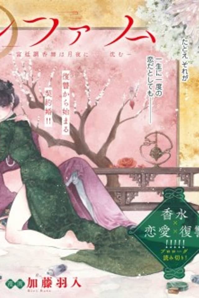 Perfume: Kyuutei Choukoushi wa Tsukiyo ni Shizumu