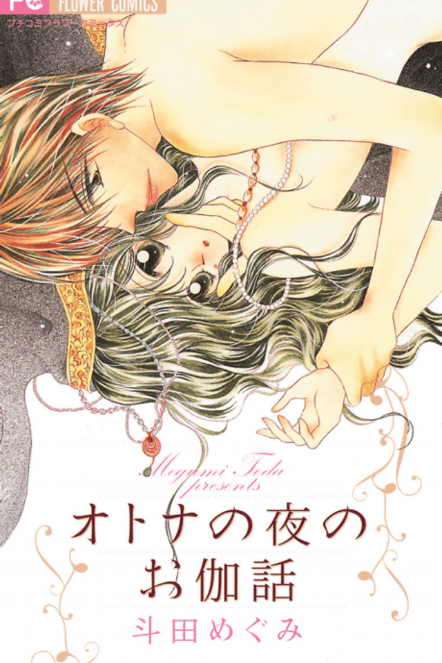 Otona no Yoru no Otogibanashi