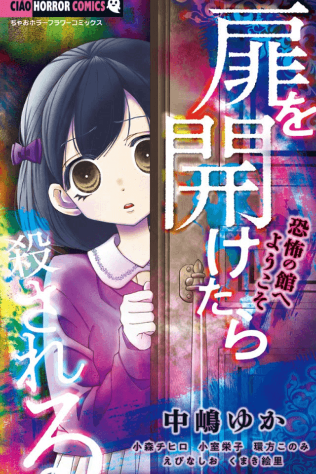Tobira wo Aketara Korosareru: Kyoufu no Yakata e Yokoso