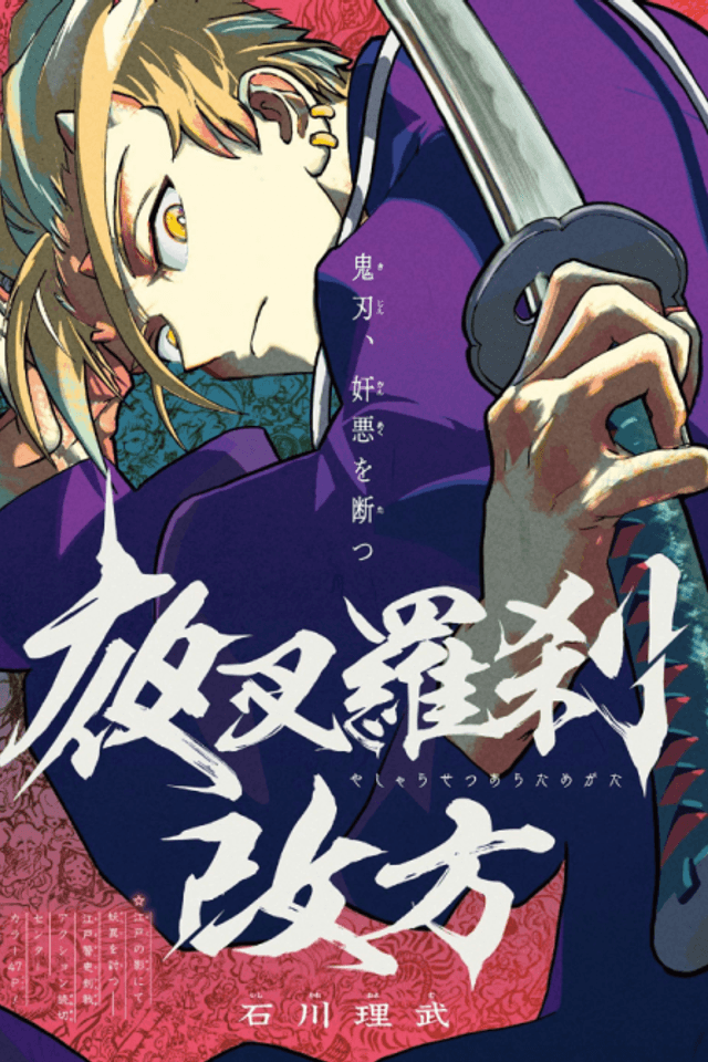 Yasha Rasetsu Aratamegata