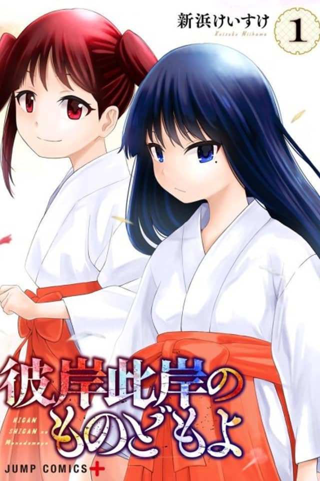 Higan Shigan no Monodomo yo