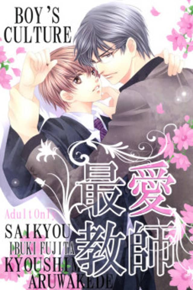 Saiai Kyoushi