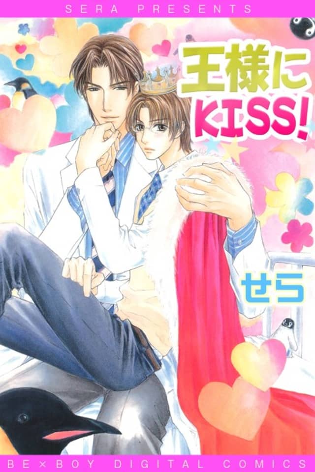 Ousama ni Kiss!