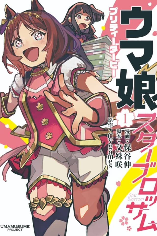 Uma Musume - Pretty Derby: Star Blossom