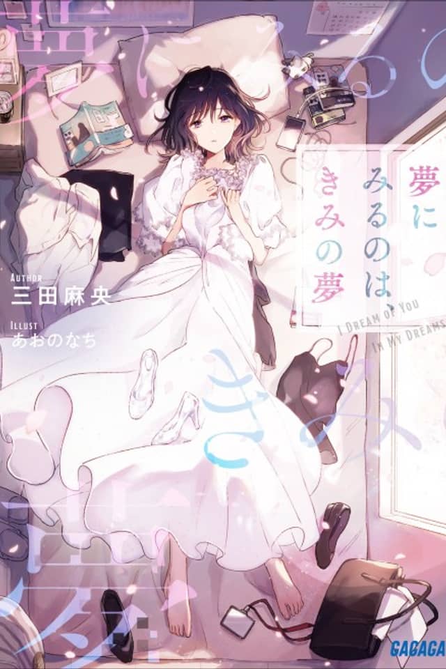 Yume ni Miru no wa, Kimi no Yume