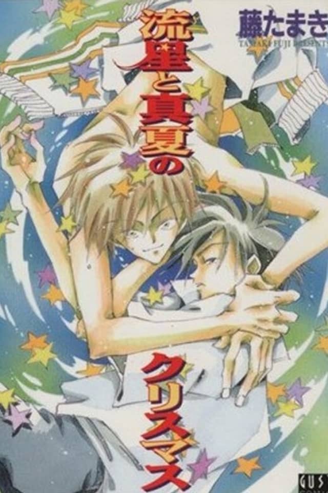 Ryuusei to Manatsu no Christmas
