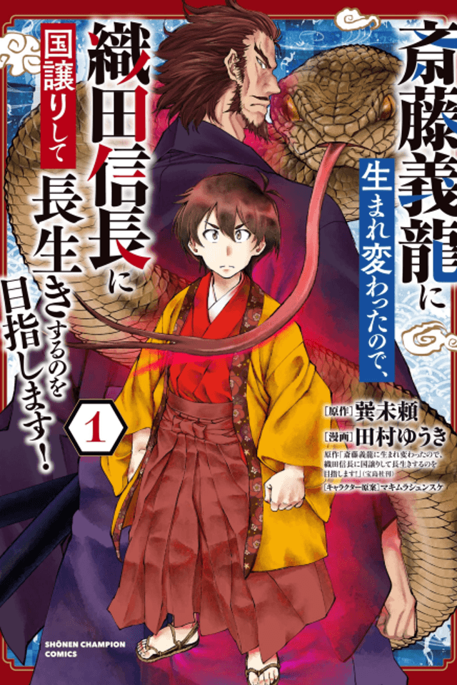Saitou Yoshitatsu ni Umare Kawatta node, Oda Nobunaga ni Kuni Yuzuri shite Nagaiki suru no wo Mezashimasu!