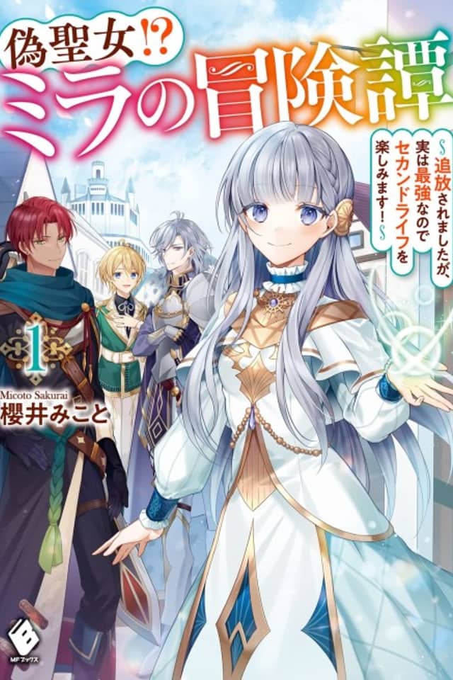 Nise Seijo!? Mira no Boukentan: Tsuihou Saremashita ga Jisuha Saikyou nanode Second Life wo Tanoshimimasu!