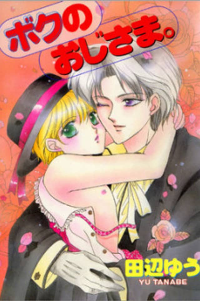 Boku no Oji-sama