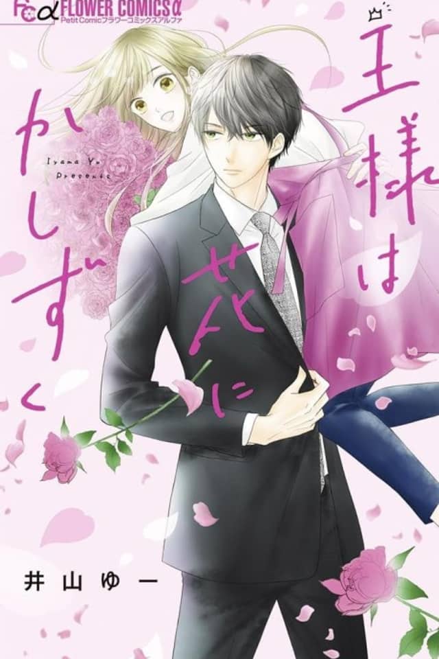 Ou-sama wa Hana ni Kashizuku