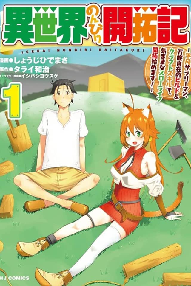 Isekai Nonbiri Kaitakuki: Heibon Salaryman, Bannou Jisai no Build & Craft Skill de, Kimama na Slow Life Kaitaku Hajimemasu!