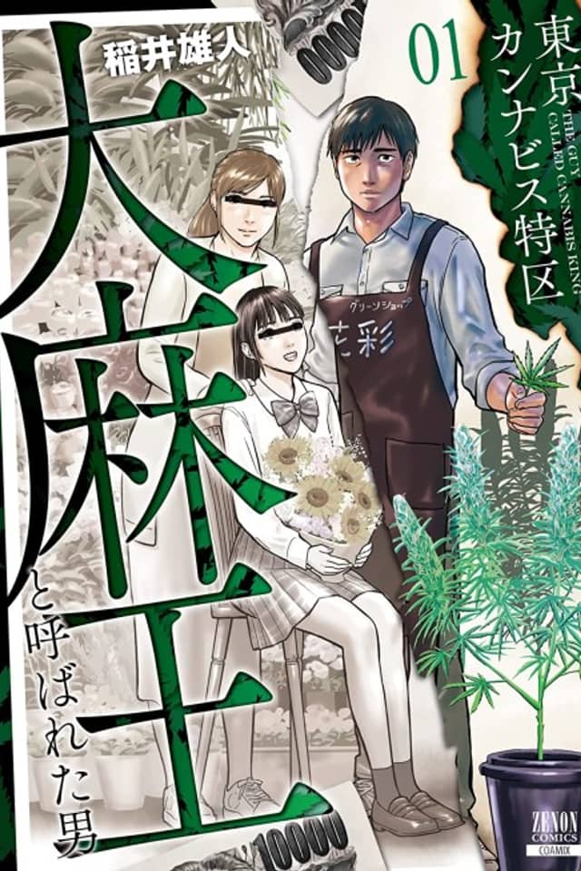 Tokyo Cannabis Tokku: Daimaou to Yobareta Otoko