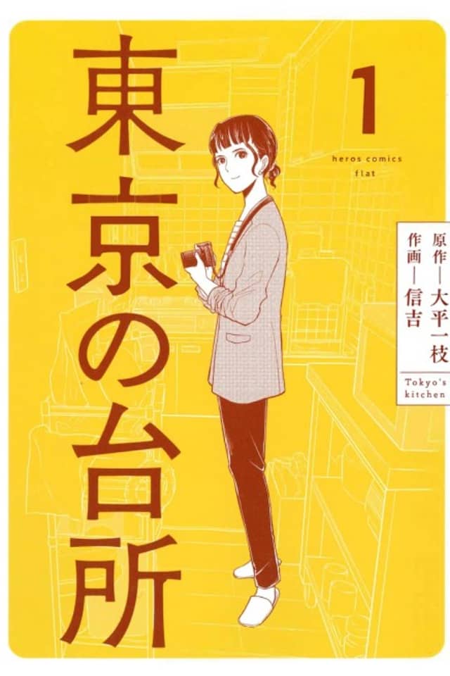 Tokyo no Daidokoro