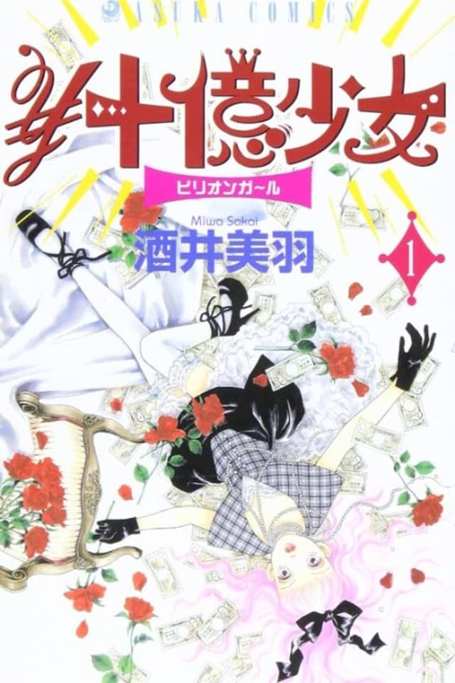 Juuoku Shoujo