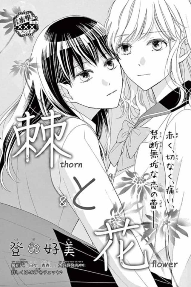Toge to Hana