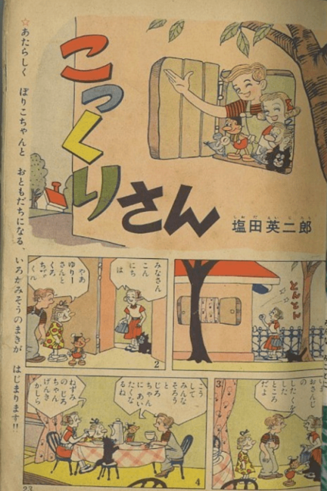 Kokkuri-san