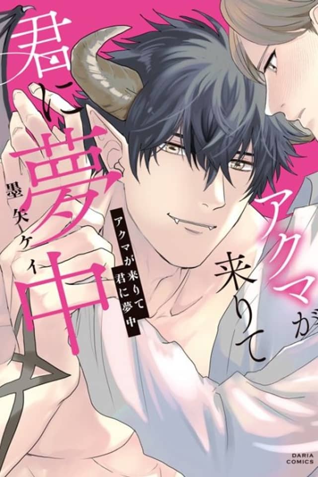 Akuma ga Kitari Kimi ni Muchuu
