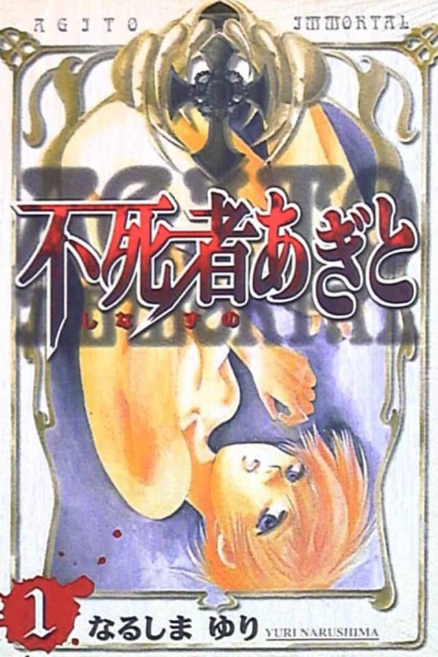 Shinazuno Agito