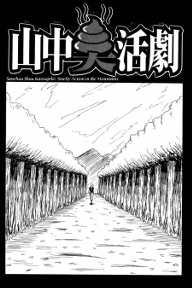 Sanchuu Shuu Katsugeki