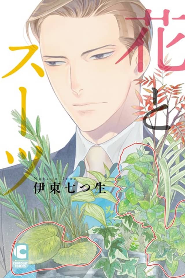 Hana to Suit
