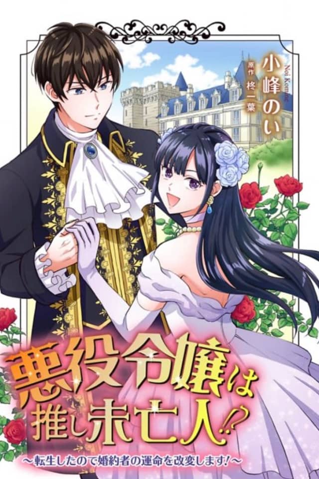 Villain To The Rescue! -Reborn To Change Her Fiance's Fate!-