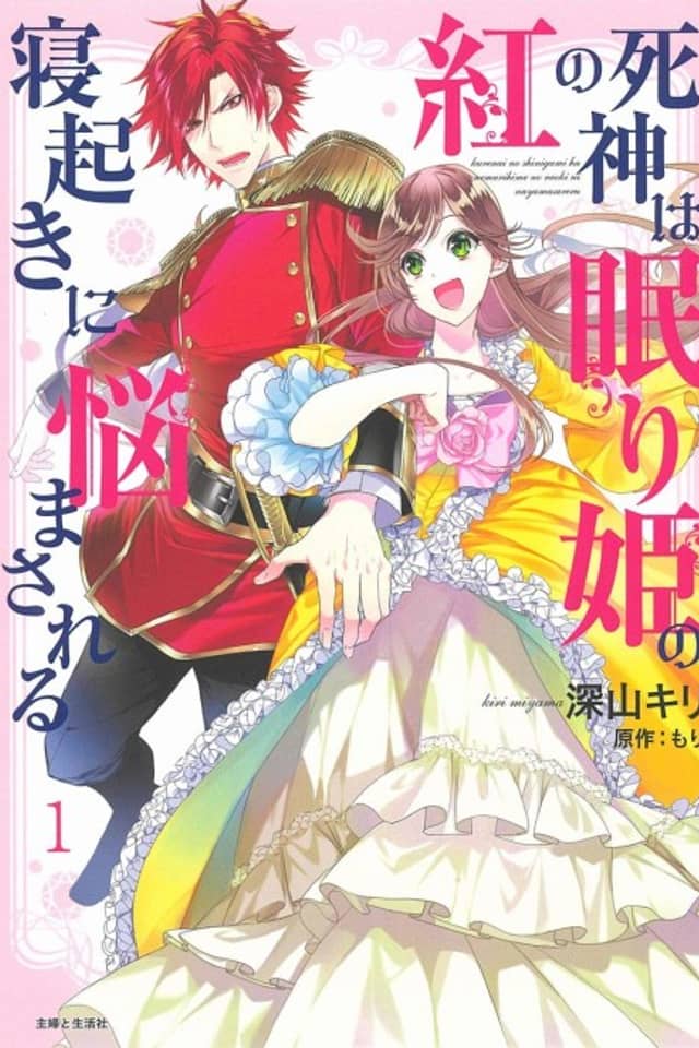 The Crimson Grim Reaper Is Troubled by the Sleeping Beauty's Awakening