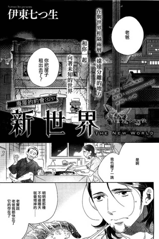 Shin Sekai