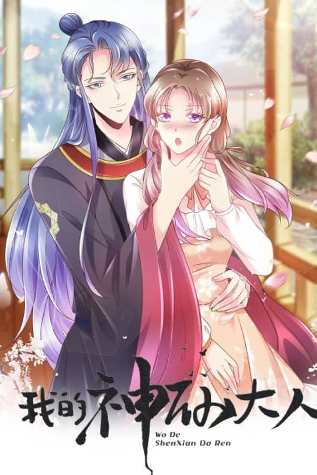 Wo De Shenxian Daren