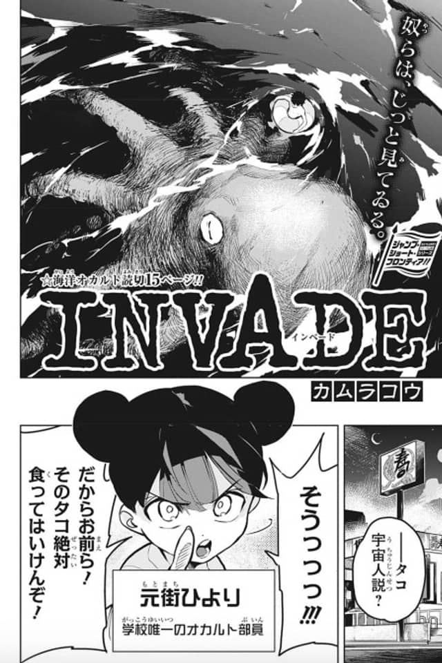 INVADE