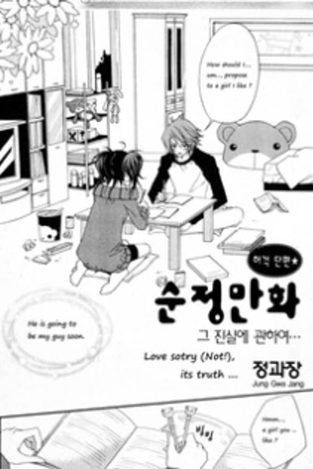 Love Story, Not!