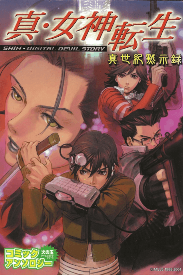 Shin Megami Tensei Comic Anthology: Shin Seiki Mokushiroku