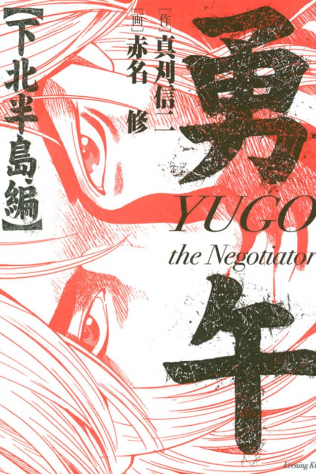 Yugo (2004)