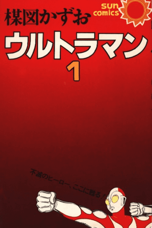 Ultraman by Kazuo Umezz: The Classic Manga Collection