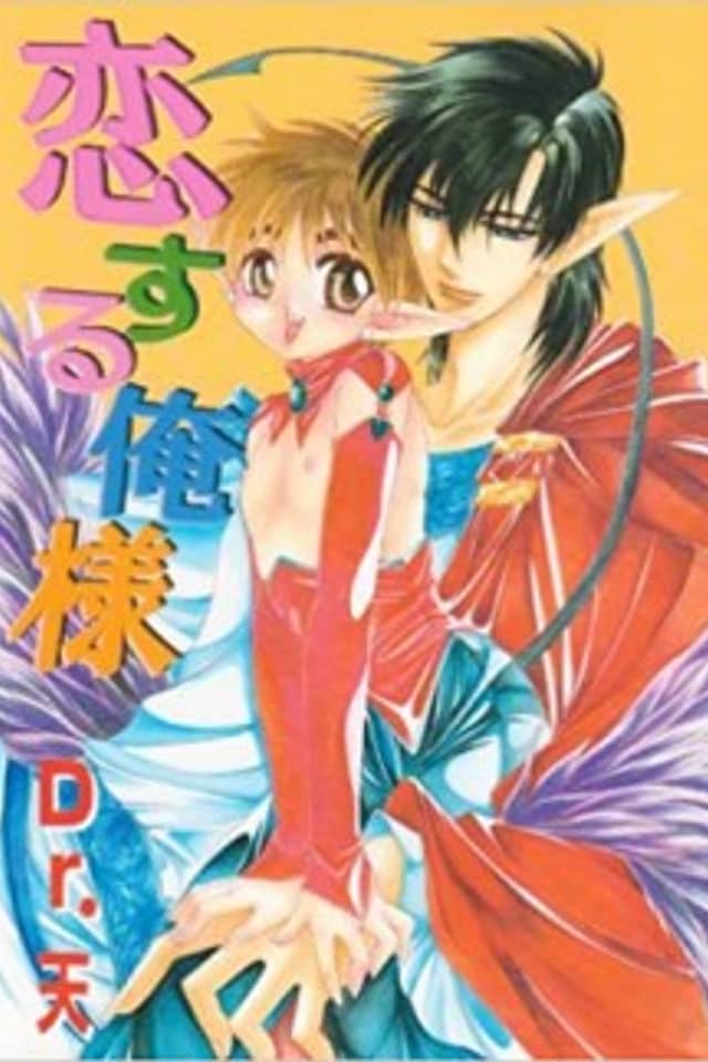 Koisuru Ore-sama