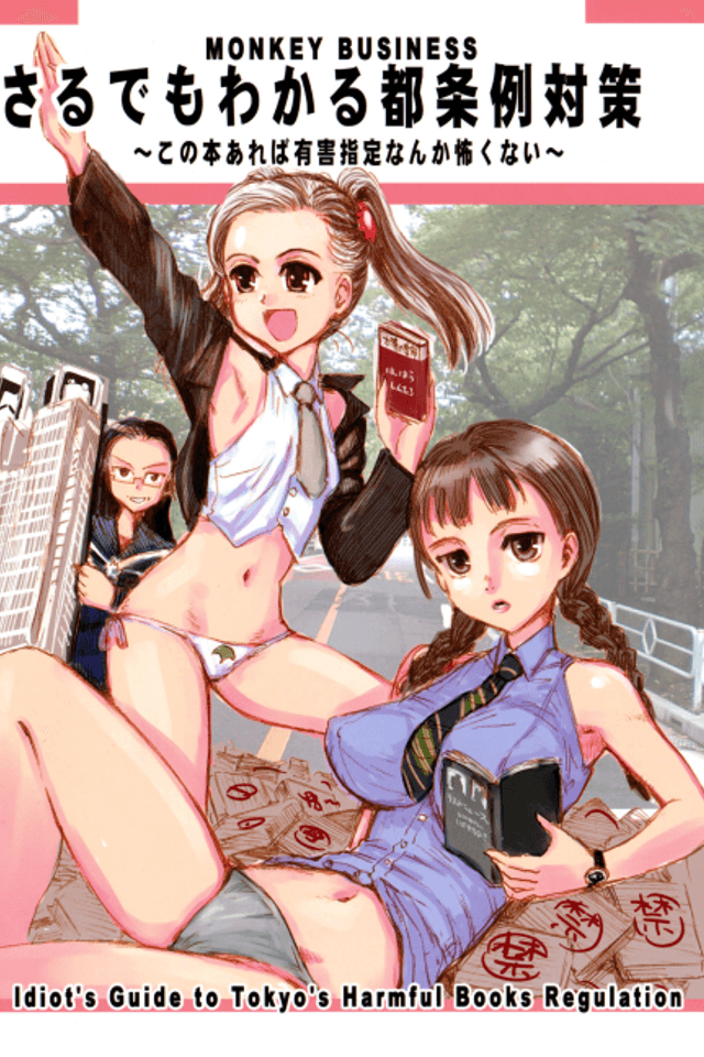 Saru Demo Wakaru Tou Jourei Taisaku