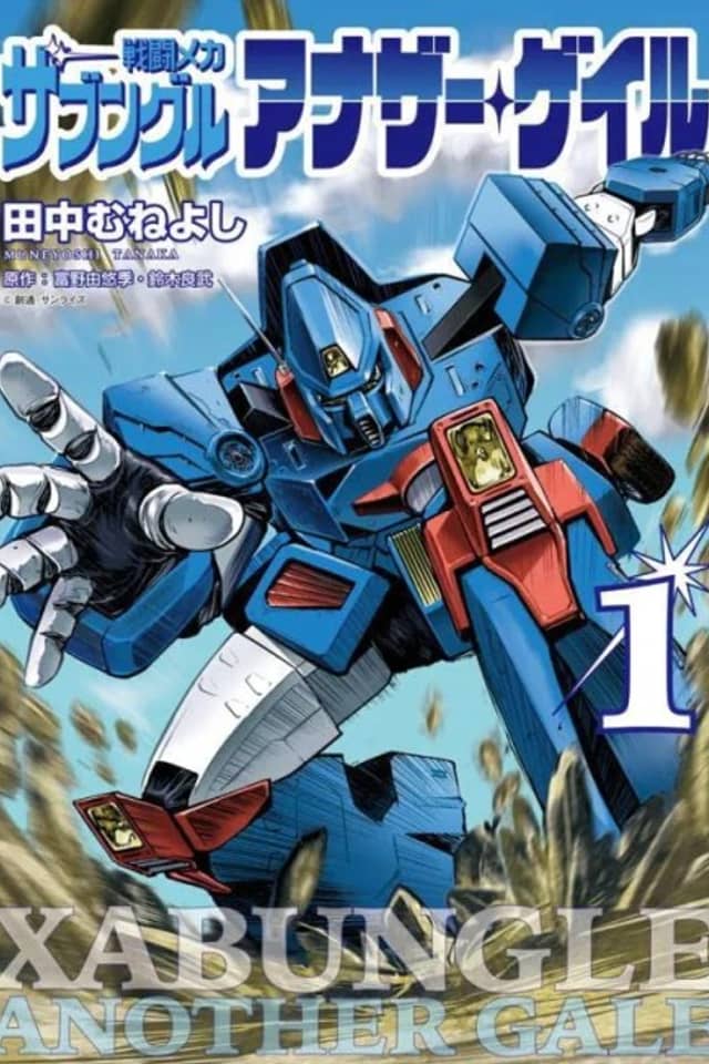 Sentou Mecha Xabungle: Another Gale