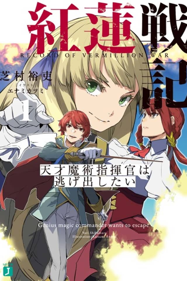Guren Senki