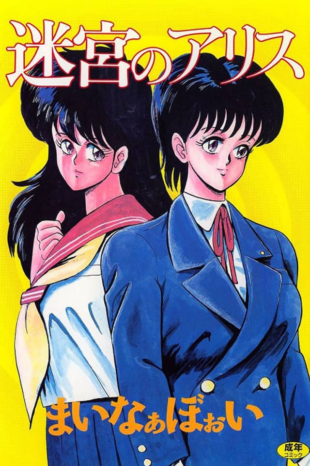 Meikyuu no Alice