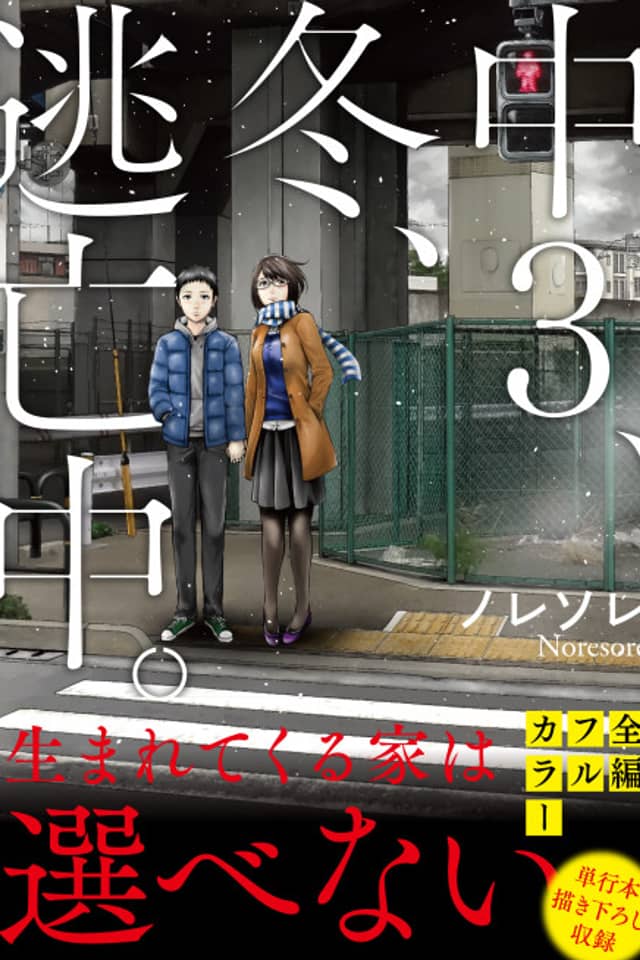 Runaway in the Winter with Middle School Boy.